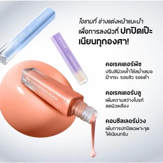 BEAUTILAB A2P Brightening Concealer & Peach Corrector & Blue Corrector คอนซีลเลอร์ คอเรคเตอร์พีช และ บลูคอเรทเตอร์ ปกปิด
