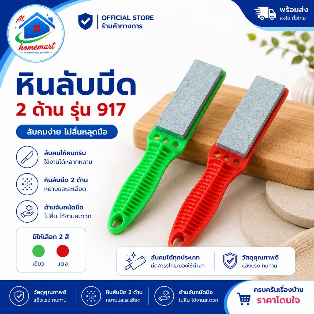 AT.Homemart หินลับมีด 2 ด้าน รุ่นมีด้ามจับ รหัส 917 ที่ลับมีดแบบพกพา ลับคมง่ายไม่ลื่นหลุดมือ อุปกรณ์ครัว พร้อมส่ง