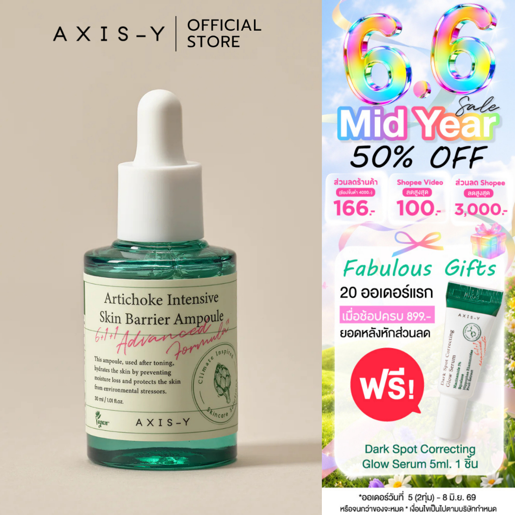 AXIS-Y Artichoke Intensive Skin Barrier Ampoule 30 ml อาร์ติโชค อินเทนซีฟ สกิน แบริเออร์ แอมพูล