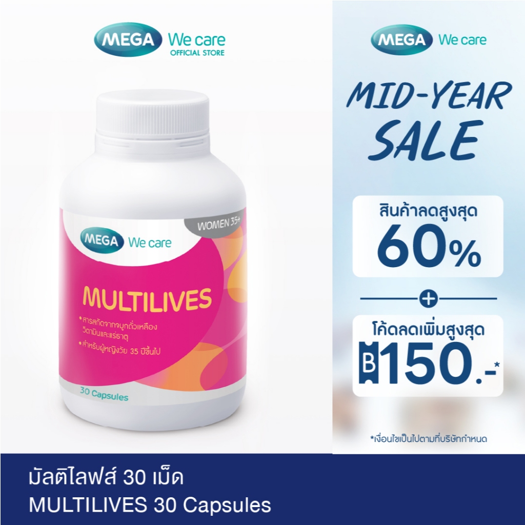MEGA We care เมก้าวีแคร์ MULTILIVES (30 's ) มัลติไลฟ์  30 เม็ด (MT030M)