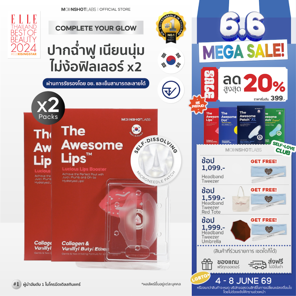 [2 Packs] The Awesome Lips - มาร์กปากฉ่ำ อิ่มฟู เรียบเนียน ใน 4 ชั่วโมง ลิปฟิลเลอร์ แบบแปะ ไมโครนีดเดิล 1,400 เข็ม