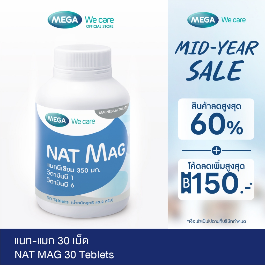 MEGA We care เมก้าวีแคร์ NAT MAG (30 's ) แนท-แมก 30 เม็ด (NM030M)