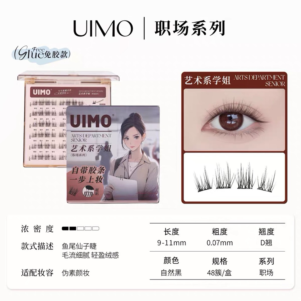 [พร้อมส่ง] ขนตาปลอม UIMO มีกาวในตัว