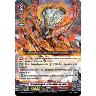 (พร้อมส่ง) Vanguard D-SS05 แยกใบ RRR แดง เขียว ม่วง เทา เหลือง แวนการ์ด ดี ภาษาไทย
