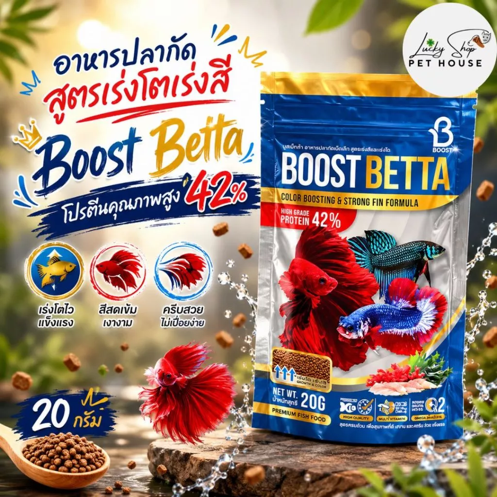 บูสท์เบ็ตต้า อาหารปลากัด สูตรเร่งโตเร่งสี อย่างเป็นธรรมชาติ Boost Betta โปรตีนคุณภาพสูง 42% 20กรัม