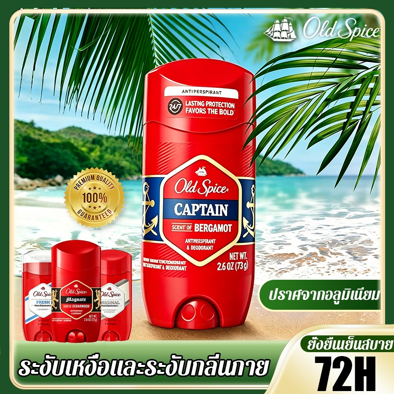 🌻72 ชั่วโมง💦OLD SPICE โรลออน ระงับเหงื่อและดับกลิ่น ของแท้100% กลิ่นหอมสดชื่น ไม่มีอลูมิเนียม Captian/Pure sport
