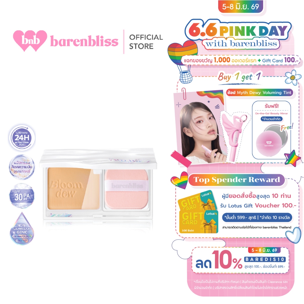 bnb barenbliss Bloomdew Cover & Glow Two Way Cake แป้งพัฟผสมกันแดด SPF30 PA++ เนื้อแมทคุมมัน ปกปิด24H เบลอผิวคล้ำและติดท