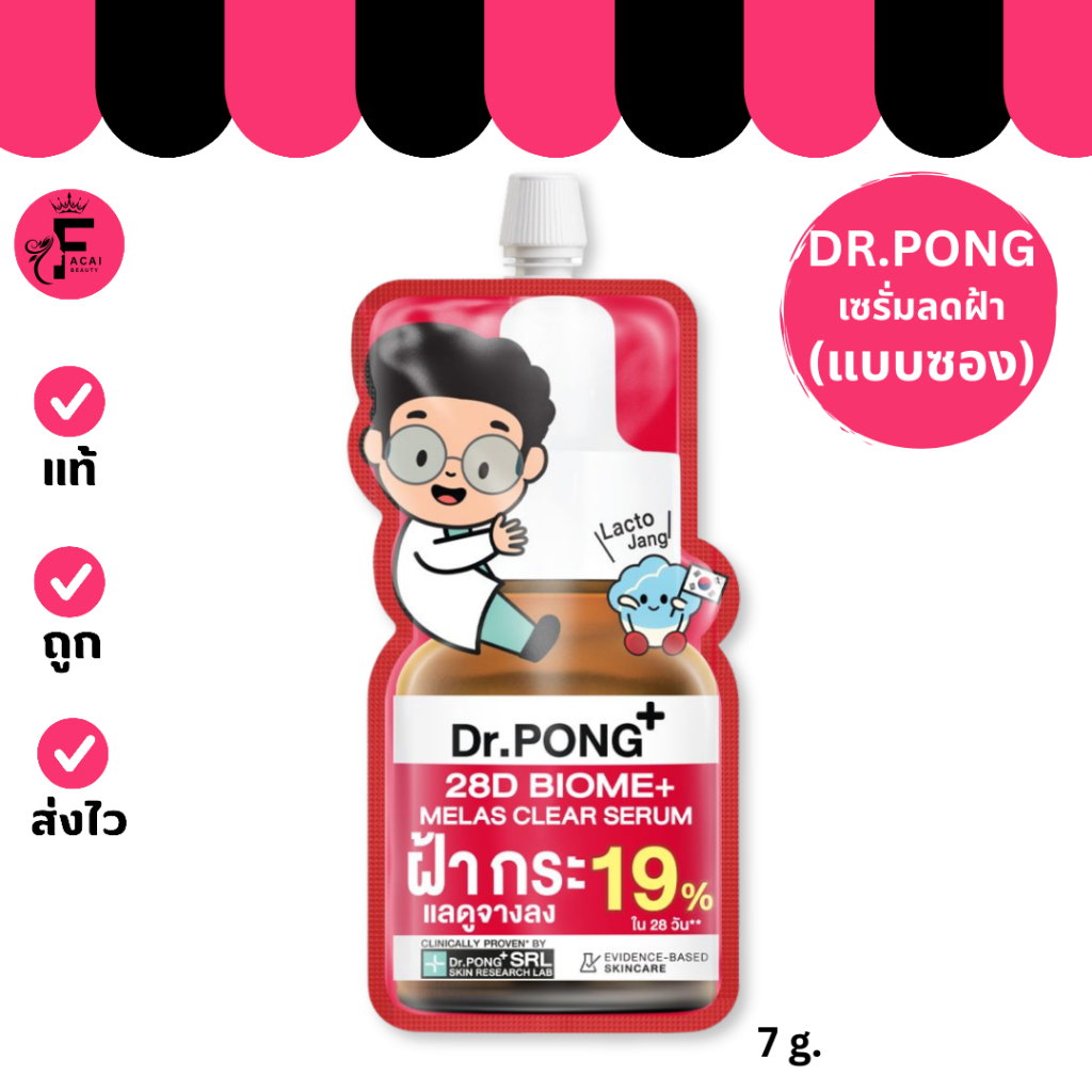 (1 ซอง) Dr.PONG 28D Serum ดร.พงศ์ เมลาสเคลียร์เซรั่ม เซรั่มลดฝ้า (7 g.)