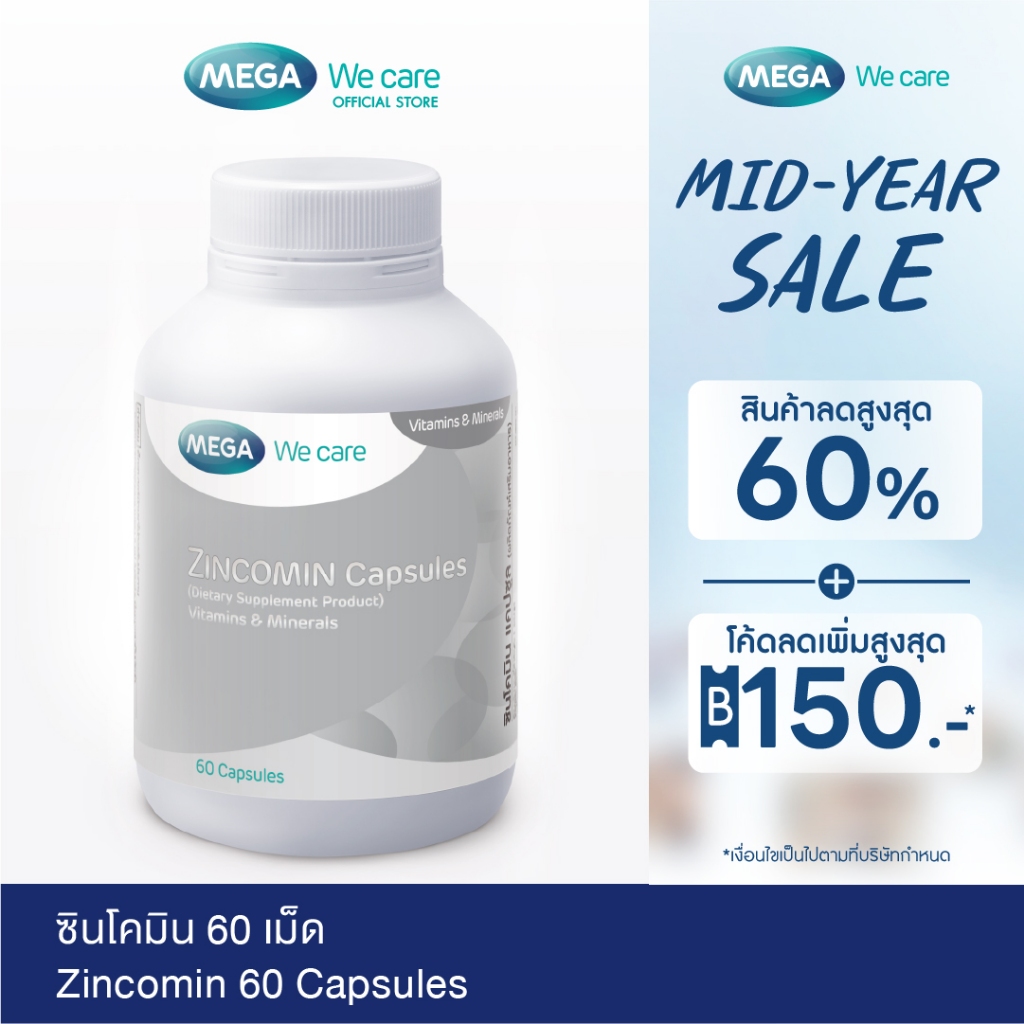 MEGA We care เมก้าวีแคร์ ZINCOMIN (60 's ) ซินโคมิน 60 เม็ด (ZIF60M)