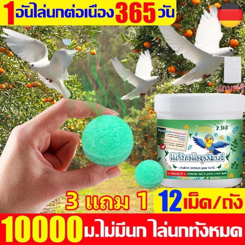 【ซื้อ 3 แถม 1】ไล่นก 10000เมตรไม่มีนก ก้อนไล่นกพิราบ ที่ไล่นกพิราบ ก้อนไล่นก การกำจัดที่มีประสิทธิภาพและยาวนาน ใช้ที่บ้าน