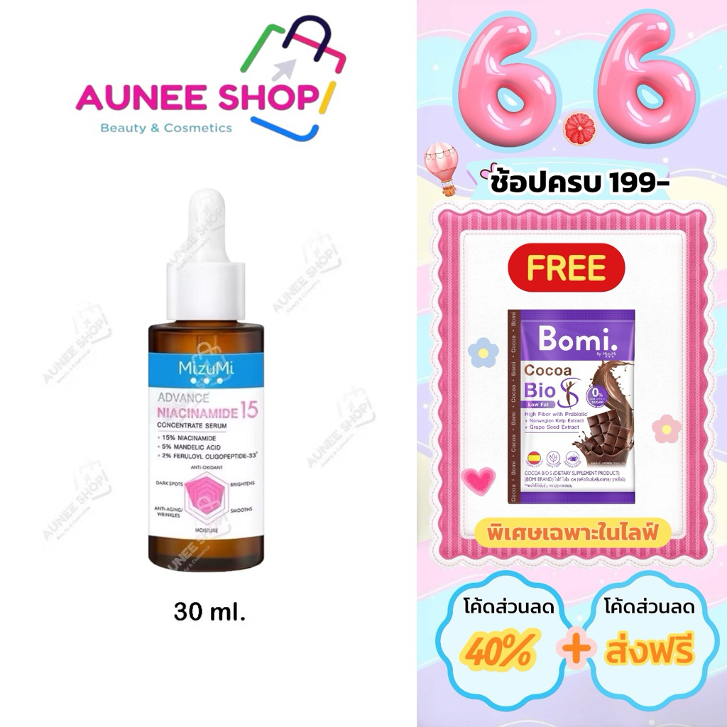ส่งฟรี/มีไลฟ์  MizuMi Advance Niacinamide 15 Concentrate Serum 30 mlเซรั่มไนอะซินาไมด์ สูตรเข้มข้น15%