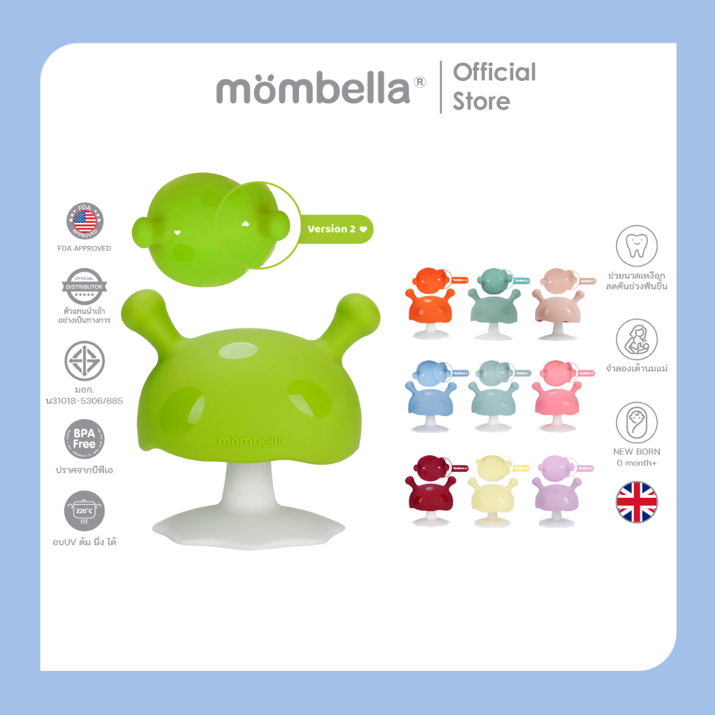 Mombella ยางกัดเห็ดมัมเบล่าสุดนิ่ม ของแท้จากอังกฤษ ปลอดภัยมี มอก. ยางกัดซิลิโคนอันดับ1  Mushroom Teether Green