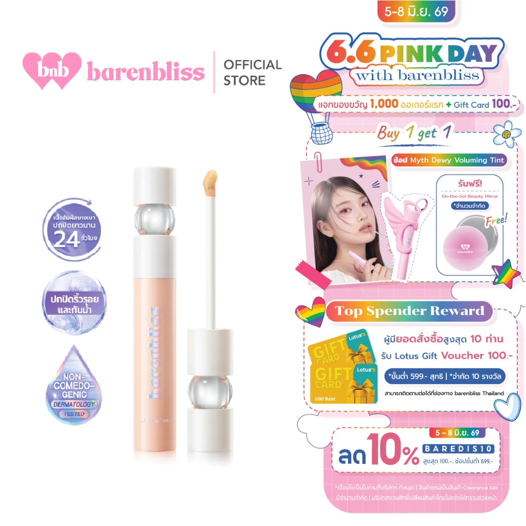 bnb barenbliss Bloomdew Aqua Pearl Concealer คอนซีลเลอร์ปกปิดเรียบเนียน เกลี่ยง่าย กันน้ำ พร้อมบำรุงด้วยniacinamide