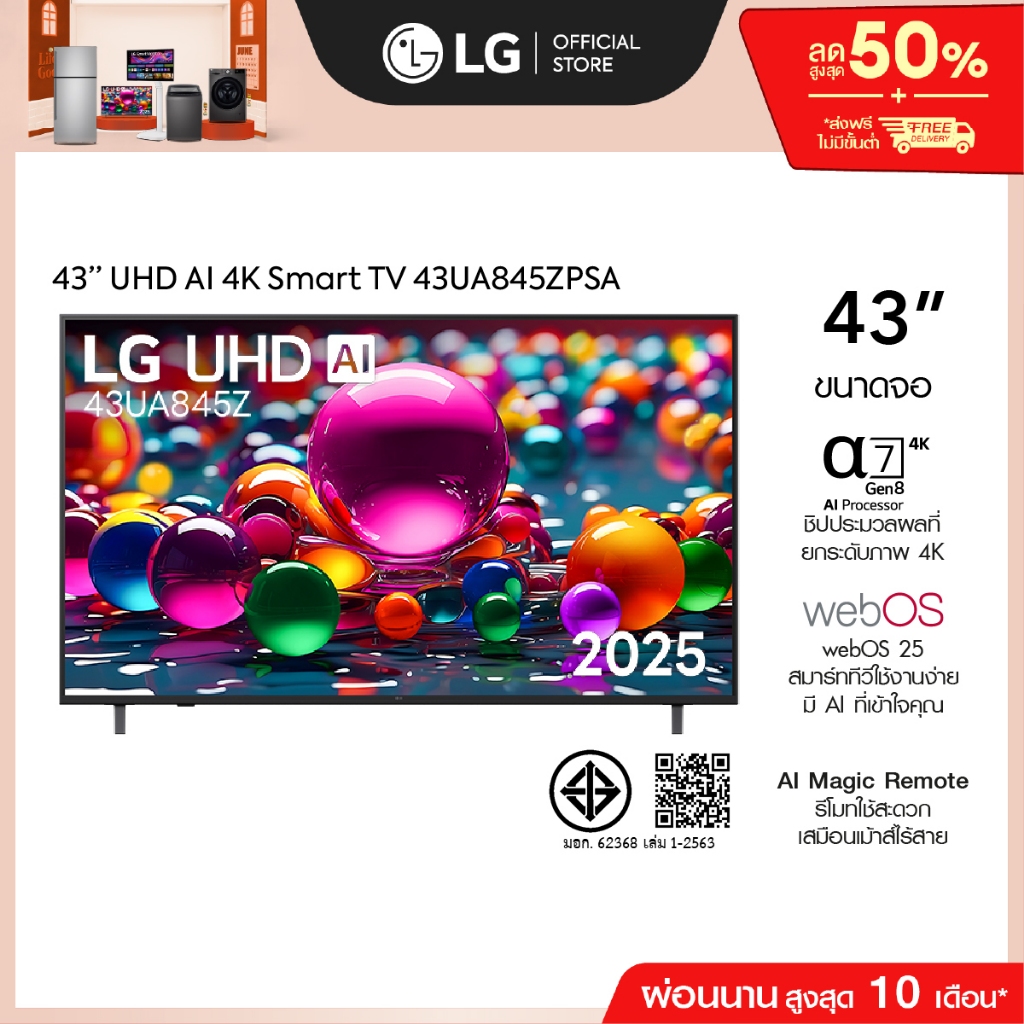 ทีวี 43" LG UHD AI UA84 4K Smart TV 2025 รุ่น 43UA845ZPSA