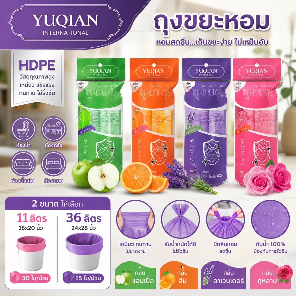 YUQIAN ถุงขยะขนาดใหญ่ หนาพิเศษ | กันยุง กันกลิ่น | มีกลิ่นหอม | เหนียว ทน ไม่ขาดง่าย มีเชือกรูด