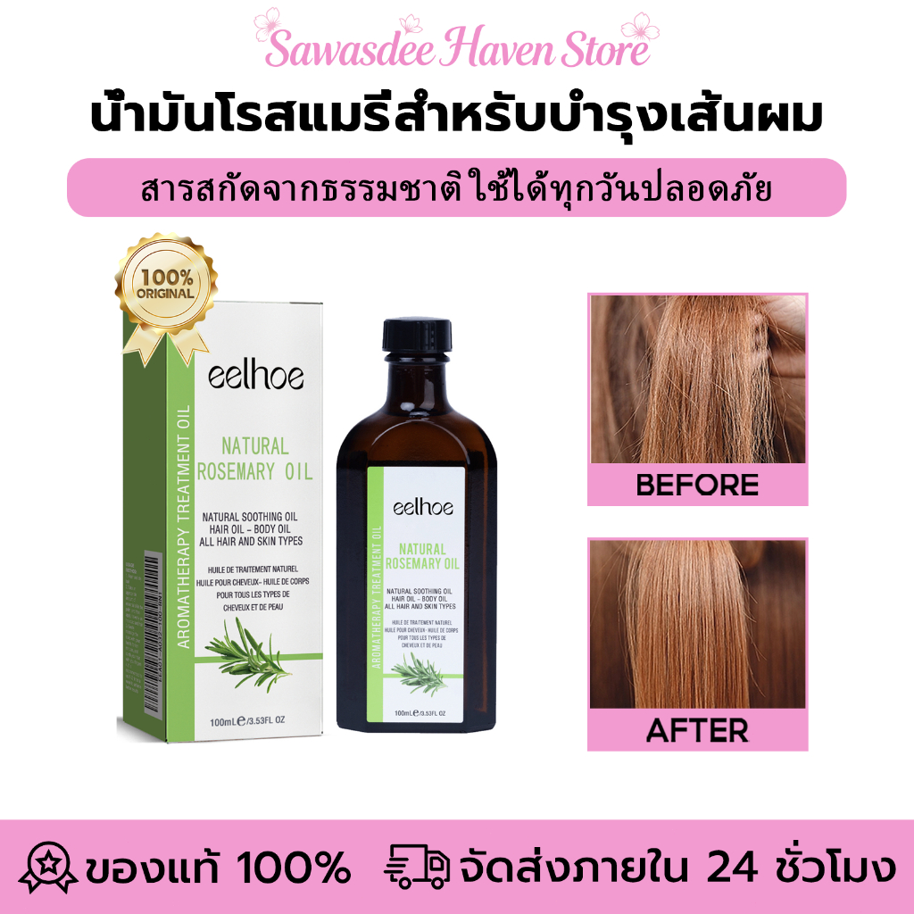 EELHOE น้ำมันบำรุงผมโรสแมรี่ น้ำมันบำรุงผมดัด น้ำมันบำรุงผม ซ่อมแซมเส้นผมที่เสียหาย บำรุงลึก ป้องกันผมพันกัน บํารุงผมโลช