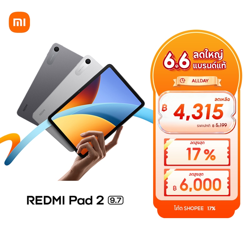 [NEW] Xiaomi Redmi Pad 2 9.7 4+64/4+128 ความคมชัดระดับ 2K 120Hz แบตเตอรี่ความจุสูง 7600mAh Snapdragon 6s 4G Gen2