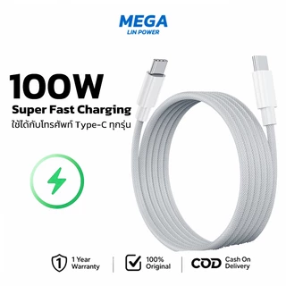 สายชาร์จ Type-C to Type-C สำหรับ iPhone 15-17 Promax ผ้าทอ แข็งแรง ทนทาน ใช้ได้กับโทรศัพท์ Type-C ทุกรุ่น