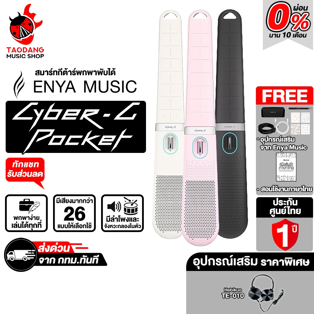 Enya Cyber G Pocket Series สมาร์ทกีต้าร์ Enya Smart Guitar - เต่าแดง