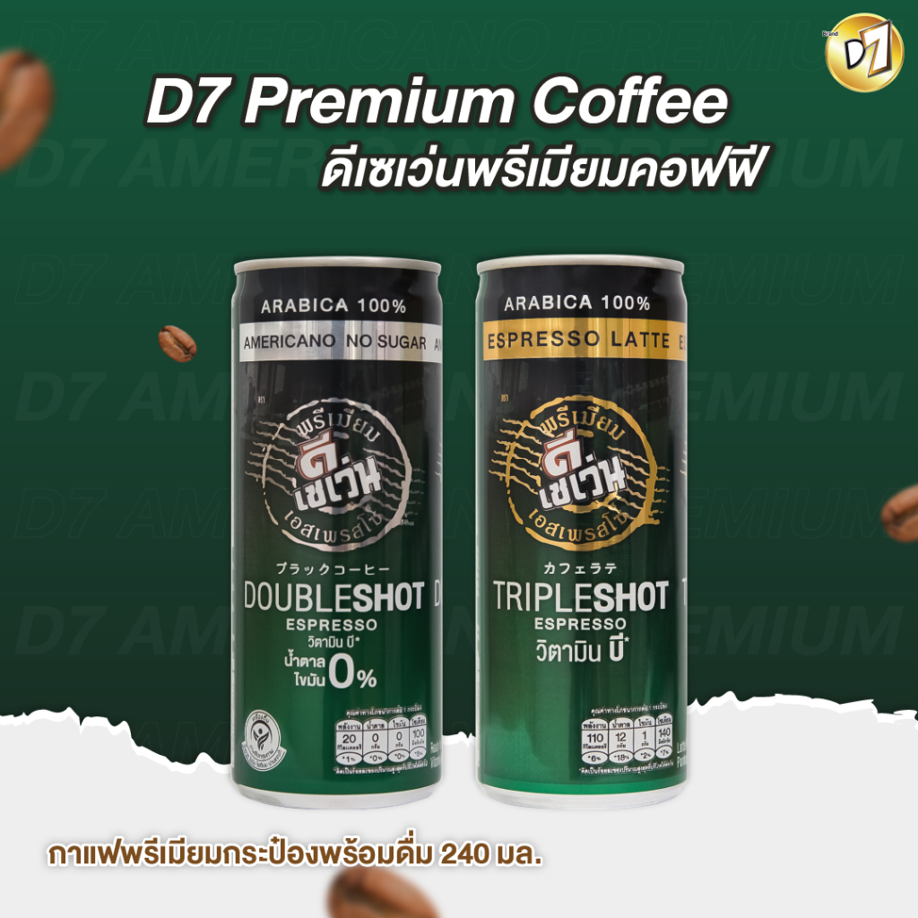 D7Premium Americano Doubleshot และ D7Premium Latte Tripleshotแบบถาด