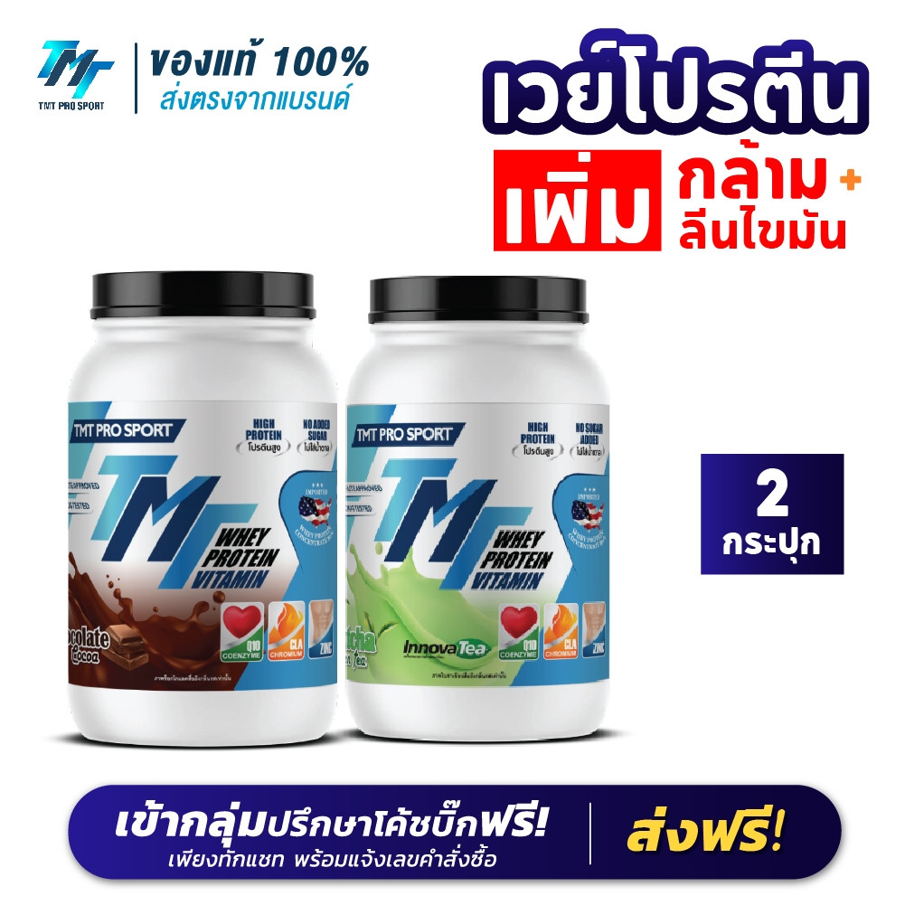 [ส่งฟรี] TMT Performance Whey Protein 2LB เวย์โปรตีน สูตรลีน + เพิ่มกล้ามแน่น (2 กระปุก)