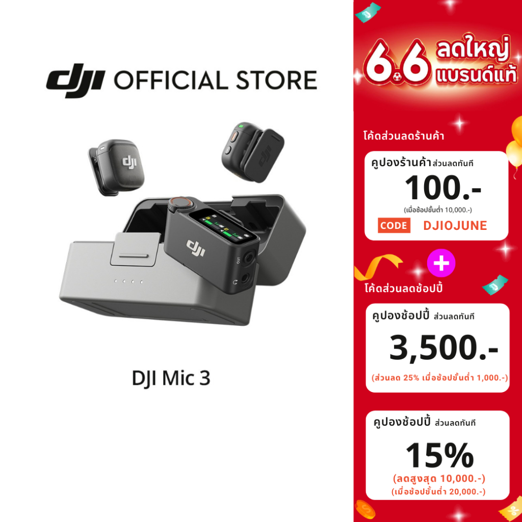 [สินค้าใหม่] DJI Mic 3 - Wireless Microphone | 4TX + 8RX & Four Channal Output | ไมค์ไร้สาย สำหรับบันทึกเสียงคุณภาพสูง