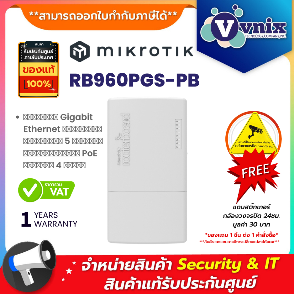 Mikrotik RB960PGS-PB เราเตอร์ Gigabit Ethernet มีพอร์ตอีเธอร์เน็ต 5 กิกะบิต พร้อมเอาต์พุต PoE 4 พอร์