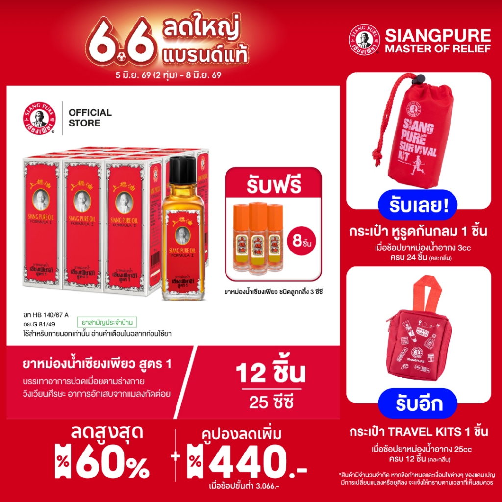 Siangpure Oil Formula I ยาหม่องน้ำเซียงเพียว สูตร 1 ขนาด 25 ซีซี จำนวน 12 ชิ้น