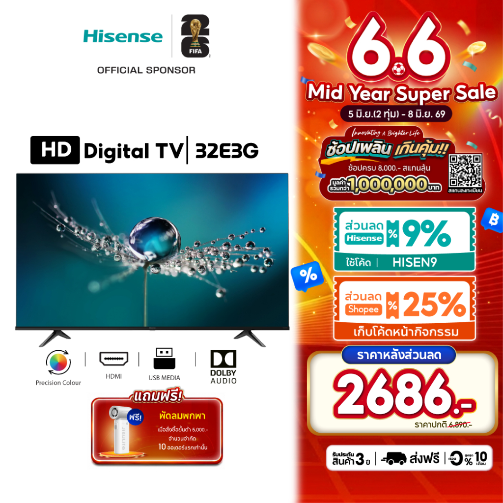 Hisense ทีวี 32 นิ้ว HD Digital TV Audio DVB-T2 / USB2.0 / HDMI /AV รุ่น 32E3G