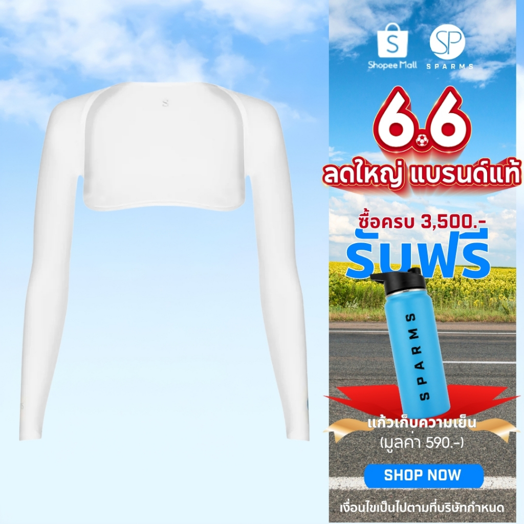 SParms ปลอกแขนคลุมไหล่กันแดด กันรังสี UV 99.8% - สีขาว