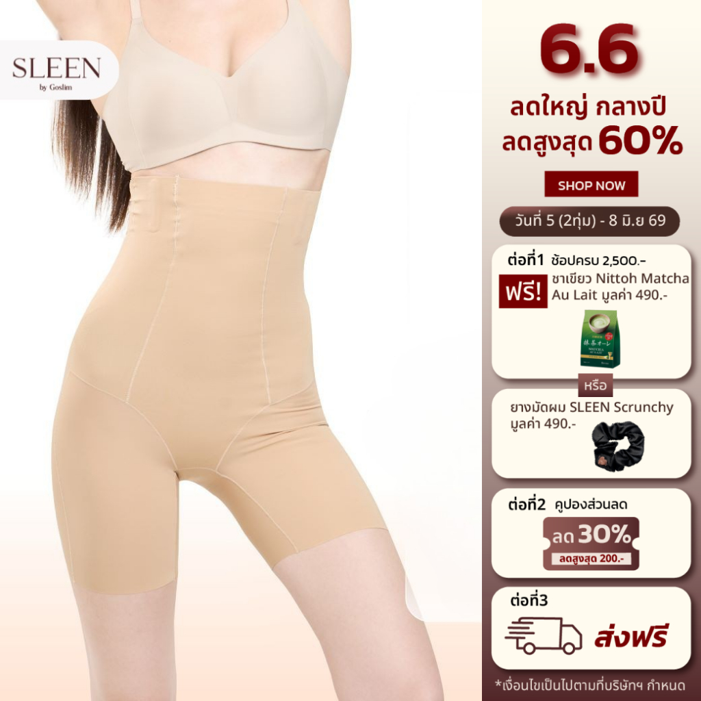 SLEEN by Goslim กางเกงเก็บพุงไร้ขอบ เร่งเบิร์นด้วยอินฟาเรด ZERO LOCK กระชับสัดส่วน กางเกงใน กางเกงเก็บหน้าท้อง