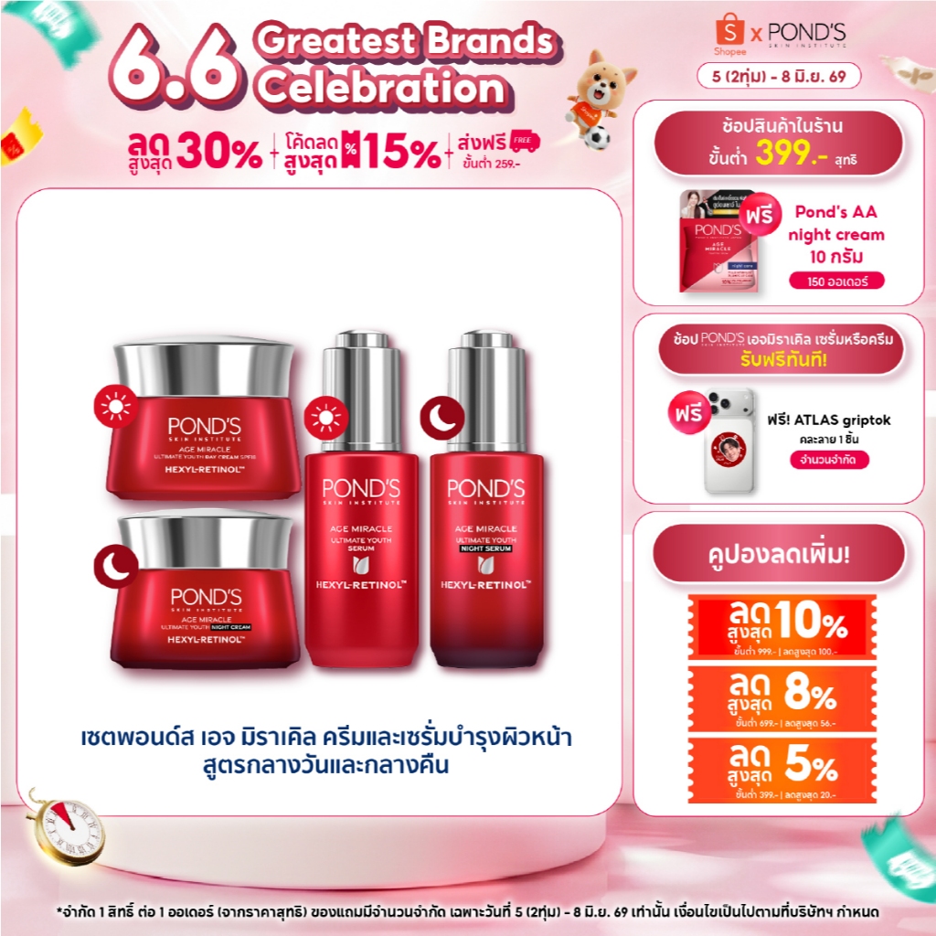 พอนด์ส เอจ มิราเคิล เซรั่มและครีมหน้าเด็ก สูตรกลางวันและกลางคืน ผิวเด้งฟู ลดริ้วรอย แพ็ค 4 ชิ้น