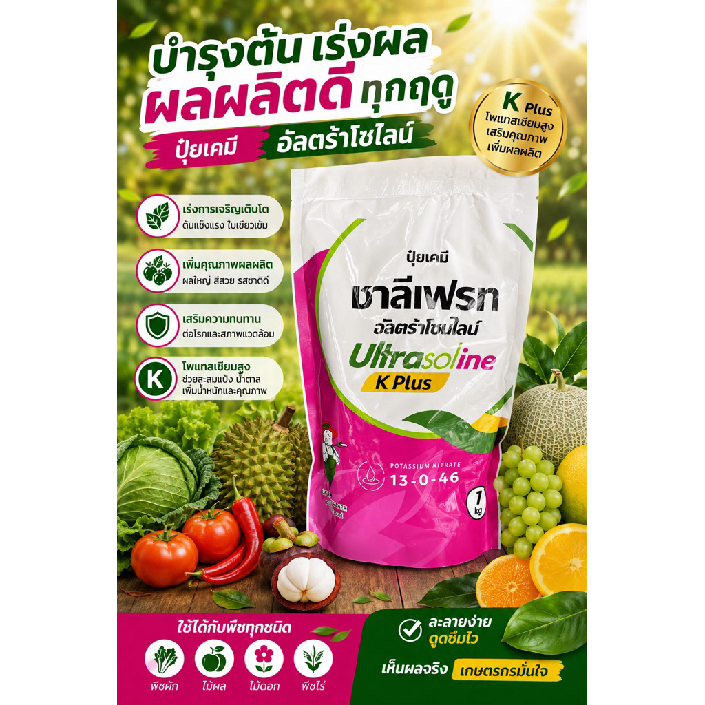 ชาลีเฟรท อัลตร้าโซนไลน์ 13-0-46
