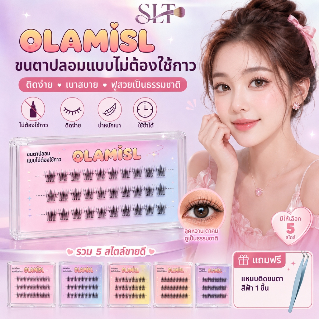 ขนตาปลอมกาวในตัว สไตล์สีรุ้ง 30/33 พวง แบบช่อ ไม่ต้องใช้กาวน้ำ เป็นธรรมชาติ มีหลายสไตล์ มือใหม่ใส่ได้ทุกวัน ทุกลุค
