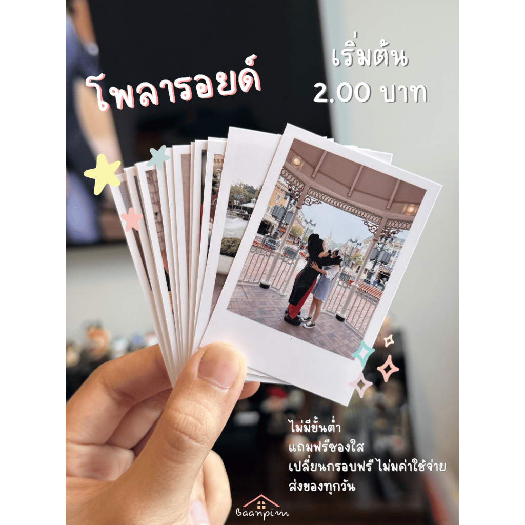 รูปโพลารอยด์ ตกแต่ง แถมฟรีซองใส ทุกออเดอร์ กระดาษ 260 แกรม