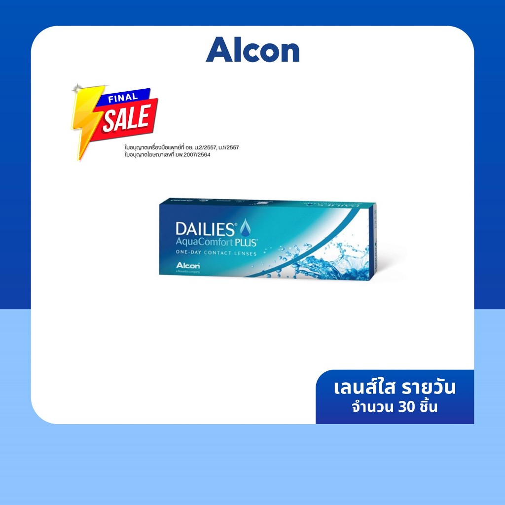 [หมดอายุ: 04-06/2570] Alcon Dailies Aqua Comfort Plus รายวัน คอนแทคเลนส์ใส