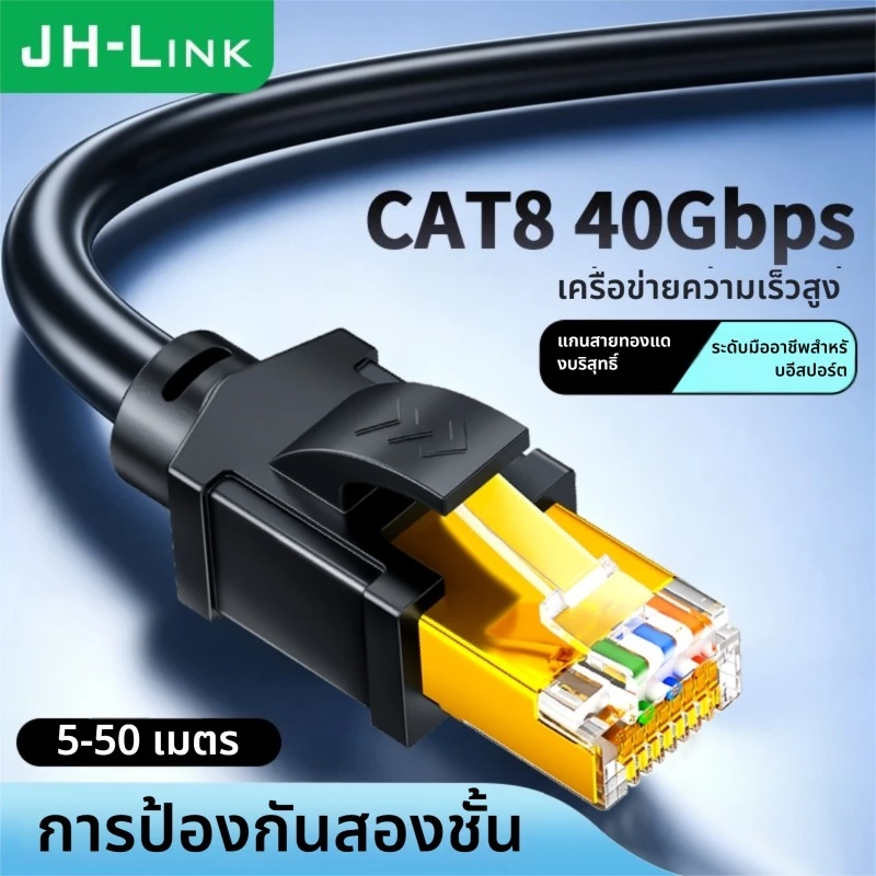 สายแลน Cat8 กลางแจ้ง ความเร็วสูง 40Gbps 2000MHz RJ45 สำหรับเราเตอร์ เกมมิ่ง พีซี ยาว 5m 10m 20m 30m 40m 50m