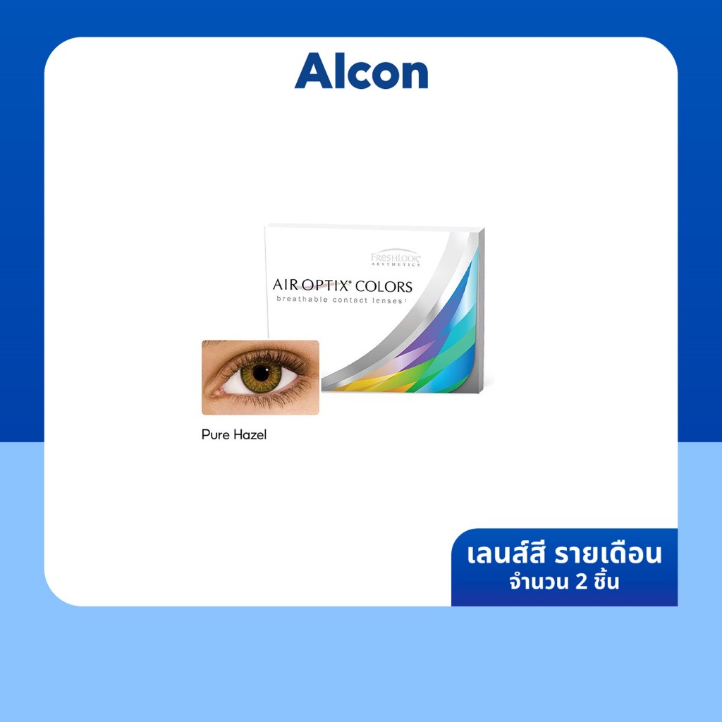 Alcon Air Optix Colors สี Pure Hazel รายเดือน คอนแทคเลนส์สี ออลคอน จำนวน/กล่อง 2 ชิ้น