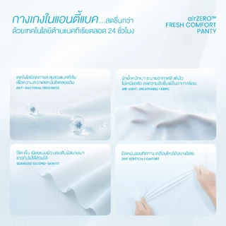 UP&UNDER: airZERO™ Fresh Comfort Low-Waist Panty กางเกงในต้านแบคทีเรียไร้ขอบ ระบายอากาศ ใส่สบาย แอนตี้แบค ทรงเอวต่ำ