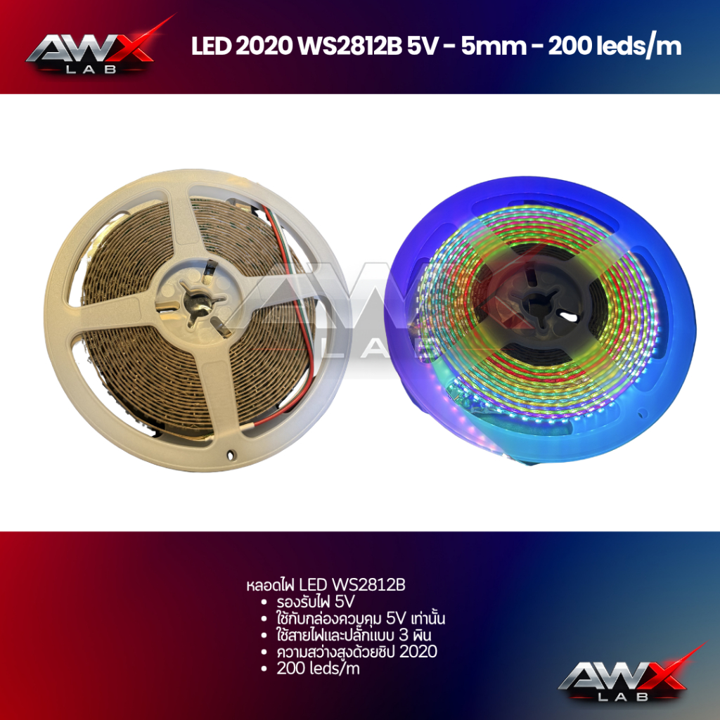 ไฟ RGB WS2812B 5V ขนาด 5 mm 200LEDS/m - ชิป 2020