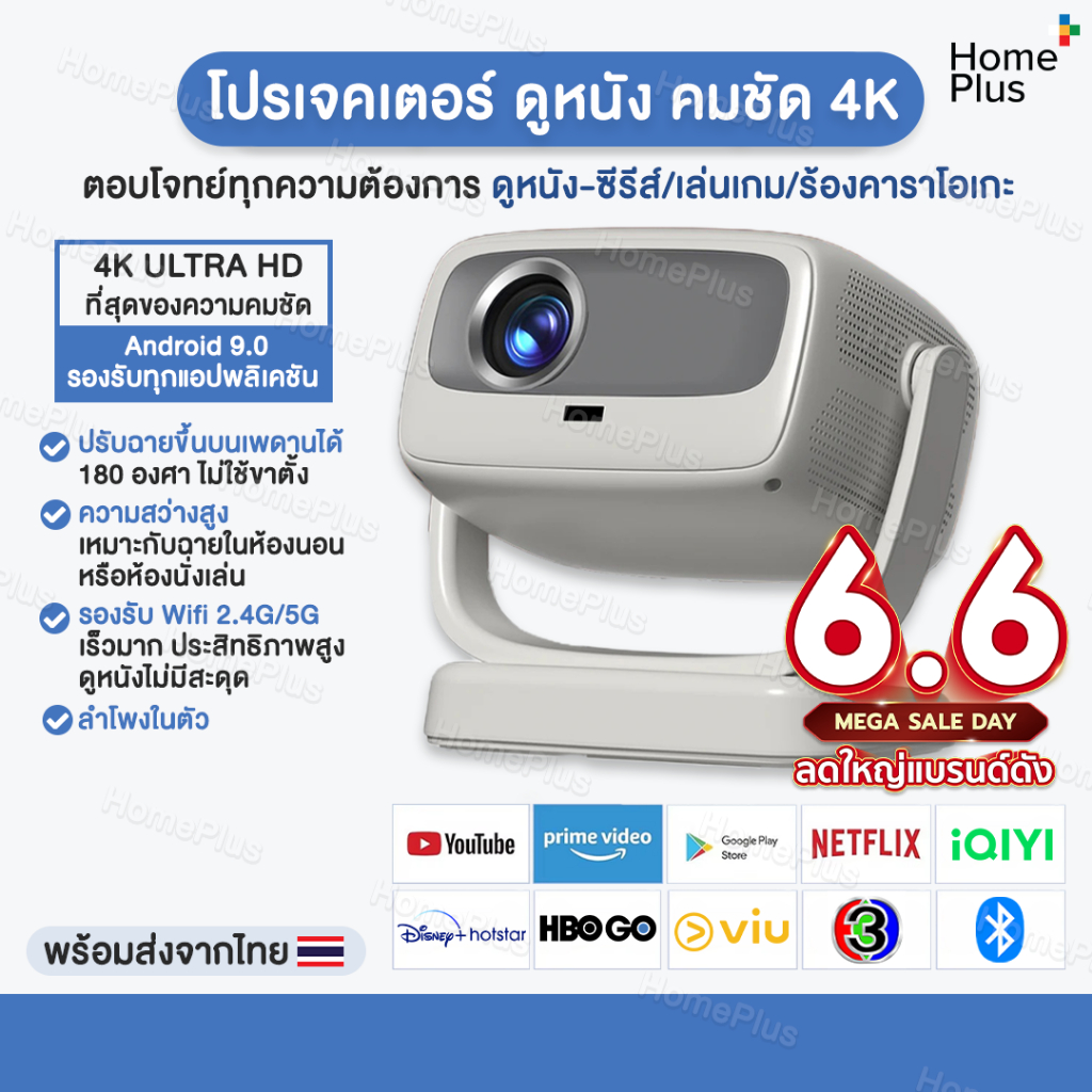 [พร้อมส่ง+ประกัน] Projector 4K โปรเจคเตอร์ 4K ความสว่างสูง Built-In Andriod 9.0 HIFI 5W จอดูหนัง Projecter หมุนได้ 180°