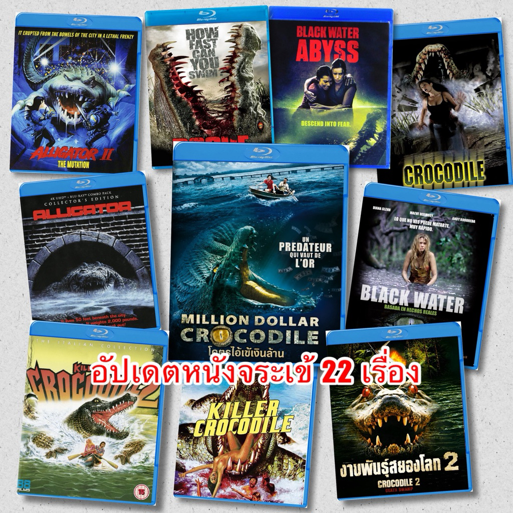 หนังบลูเรย์ Blu ray Collection จระเข้(Crocodile) หนังมีปก+แผ่นสกรีน