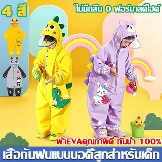 👶🌧️เสื้อกันฝนเด็ก ชุดกันฝนเด็ก เสื้อกันฝน เสื้อกันฝนเด็กชายหญิง ลายการ์ตูนน่ารัก ผ้าEVA ไม่มีกลิ่น นุ่มกันน้ำ raincoat