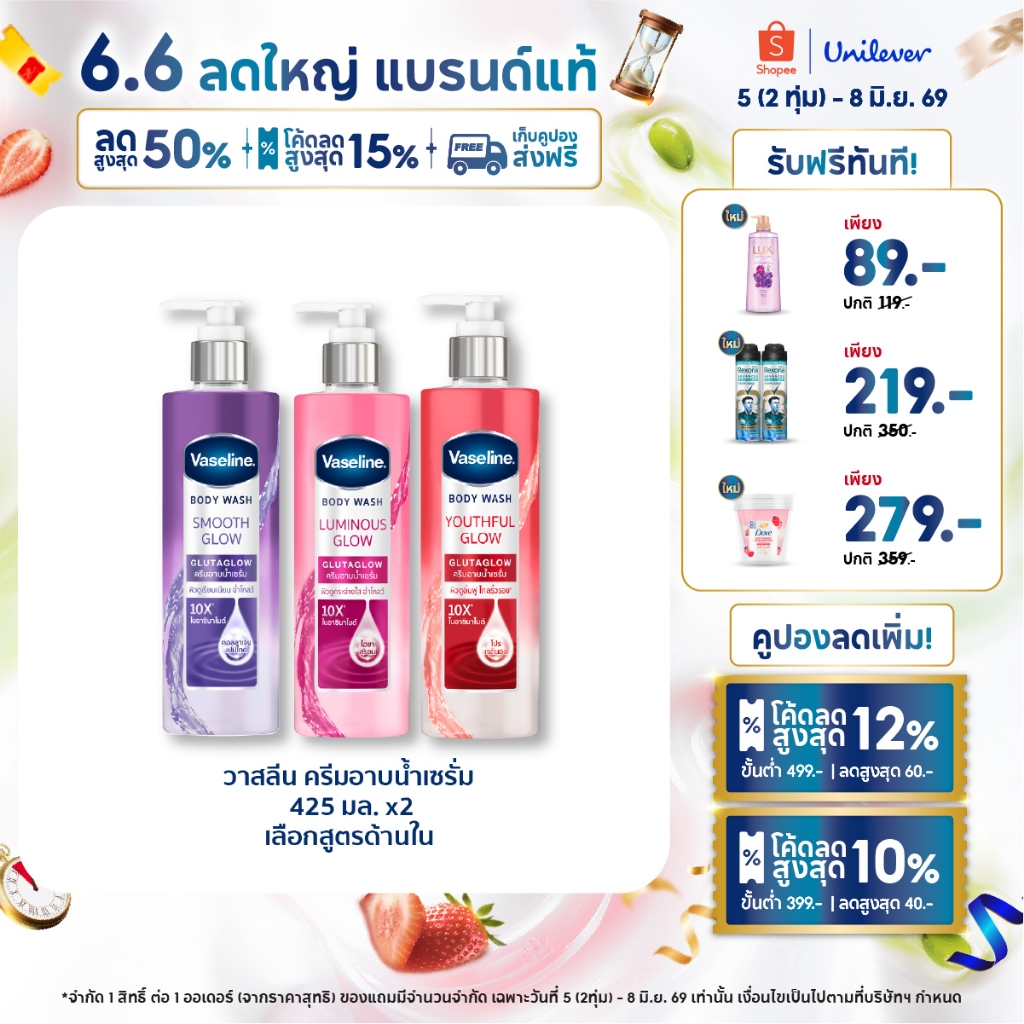 วาสลีน ครีมอาบน้ำ เซรั่ม กลูต้า โกลว์ ไนอาซินาไมด์10X 425 มล.x2 เลือกสูตรด้านใน Vaseline Body Wash Gluta glow 425 ml x2