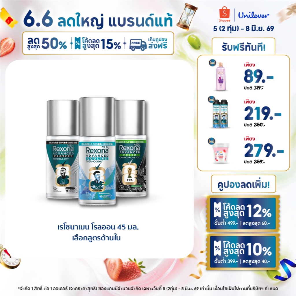 [ใหม่] เรโซนาเมน โรลออน 45มล. ลดเหงื่อได้ดีขึ้น3เท่า ปกป้องยาวนาน 72 ชม.(เลือกสูตรด้านใน) Rexona Men Roll On 45ml.x1-x2