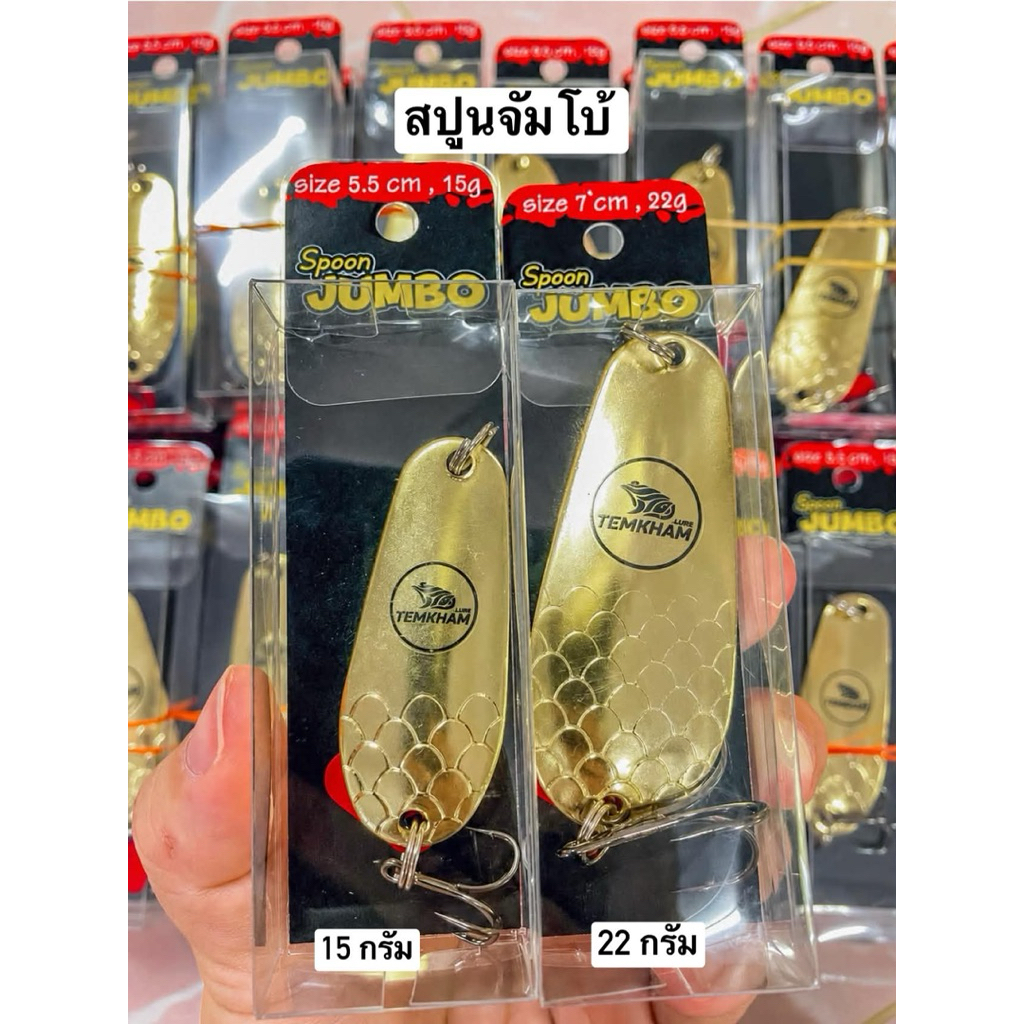 🔥🔥เหยื่อปลอมสปูนจัมโบ้ Spoon JUMBO by เต็มคำ🔥 มีให้เลือก 2 ขนาด