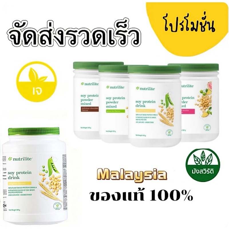 โปรตีนแอมเวย์ Nutrilite Amway Protein (ของแท้ 💯 ช้อปไทย) พร้อมส่ง นิวทริไลท์ โปรตีน มี 4 รสชาติ ฉลากไทย