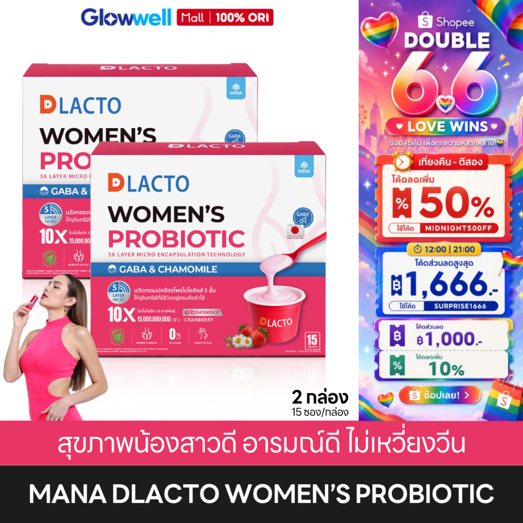 [ส่งฟรี] MANA DLacto Women's Probiotic มานา ดีแลคโตะ วูแมน โปรไบโอติค ผู้หญิง ดูแลจุดซ่อนเร้น
