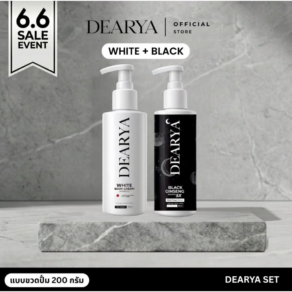 SET DEARYA (WHITE+BLACK) เซ็ตคู่แบบ ขวดปั้ม เดียร์ญ่าไวท์ เเละ เดียร์ญ่าโสมดำ 200 กรัม ( ตะกร้าบริษัท )