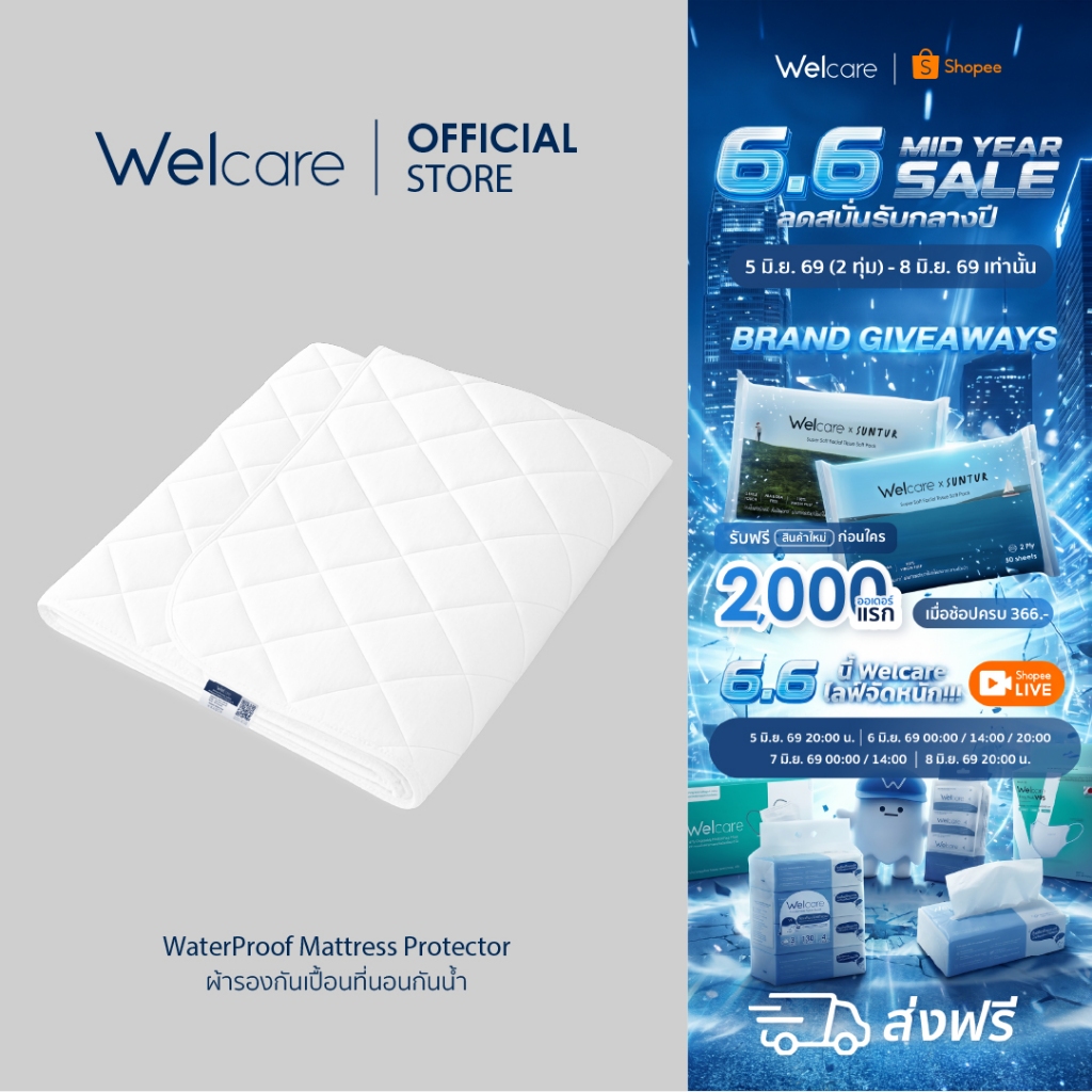[Official] Welcare ผ้ารองกันเปื้อนที่นอน แบบกันน้ำ (WaterProof Mattress Protector)